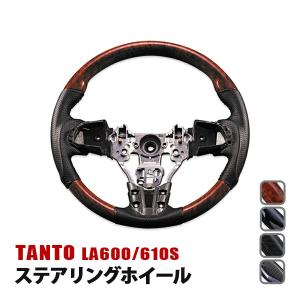 la600s タントカスタム及び下記の車両に適合するカーボン調ガングリップステアリング タント LA600S LA610S ステアリング ハンドル ガングリップ ノーマル