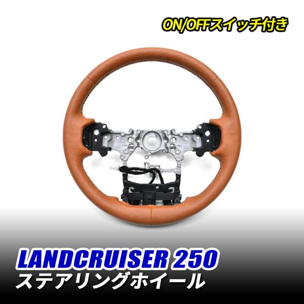 ランクル250 ランドクルーザー 250 ステアリング ハンドル ノーマルグリップ ヒーター付き ブ...