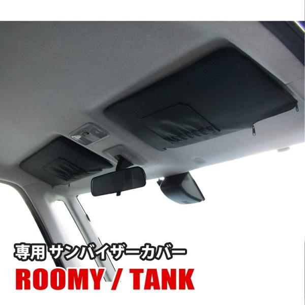 ルーミー タンク サンバイザーカバー 収納ポケット付き PVCレザー 日除け 左右セット