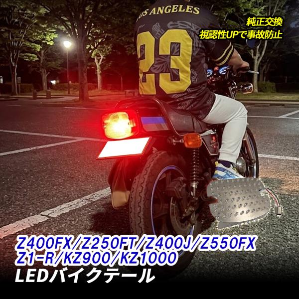 Z400FX KZ1000 Z1-R Z400J Z550 FX KZ900 Z250FT テールラ...