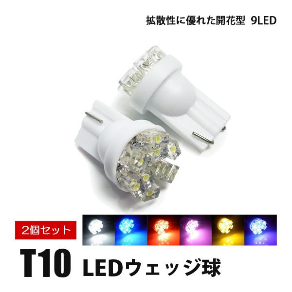 アクア LED ポジションランプ T10 バルブ 2個 ナンバー灯 ライセンスランプ