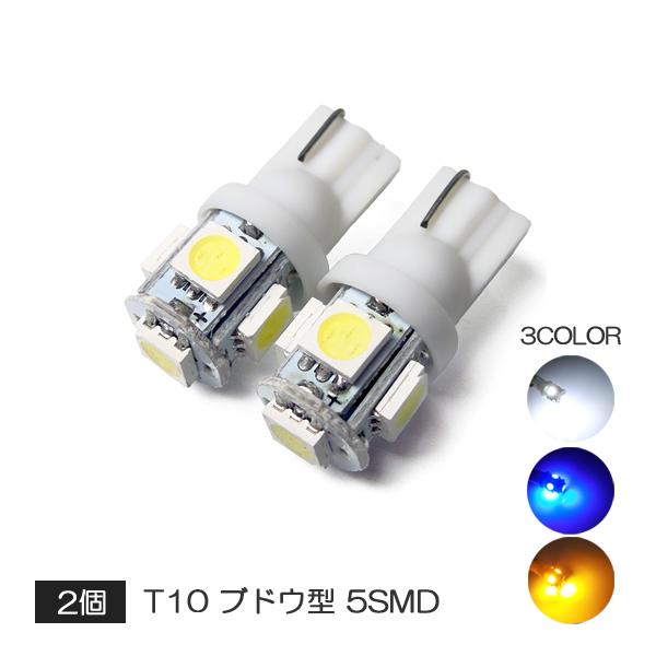 バイク T10 ポジションランプ led ウェッジ球 ブドウ型 拡散 2個セット