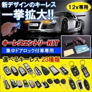 ドア オートロック 後付け 自動車用キーレスエントリー の商品一覧 セキュリティ キーレス 自動車 車 バイク 自転車 通販 Yahoo ショッピング