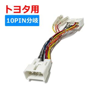 トヨタ 電源供給コネクター 10ピン ナビ 電源取り出し : ベルタ