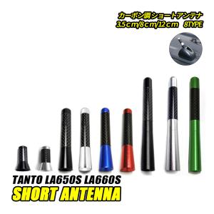 タント LA650S LA660S パーツ アンテナ ショート 車 純正交換