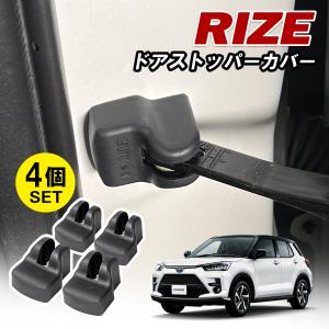 ライズ ドアストッパー カバー 黒 雨防止 傷防止 サビ防止 4個セット｜ベルタワークス ヤフー店