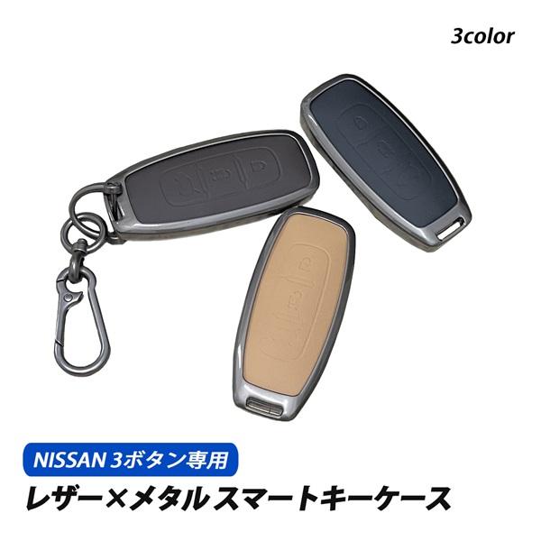 アリア スマートキーケース キーカバー レザー メタル日産 3ボタン 専用設計 キーケース キャメル...