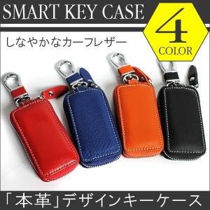 スマートキーケース 革 本革 汎用 スマート キーカバー