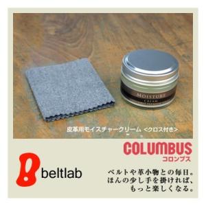 革 クリーム レザークリーム 日本製 MOISTURE CREAM 皮革用 モイスチャークリーム COLUMBUS コロンブス｜beltlab-y