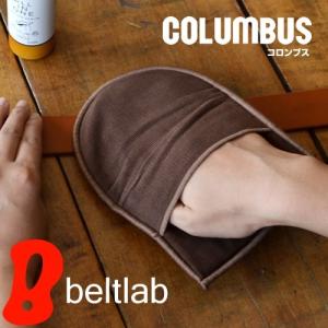 革のお手入れ用品 コロンブス COLUMBUS ツヤ出し仕上げ専用クロス グローブシャイン｜beltlab-y