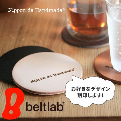 コースター 4枚組 オーダーメイド 刻印 オリジナル 日本製 姫路レザー Nippon de Han...