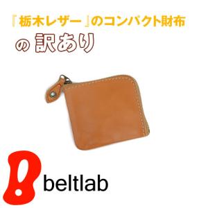 訳あり アウトレット 財布 小さい財布 栃木レザー メンズ