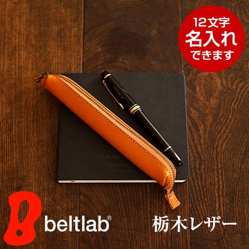 ペンケース 栃木レザー 日本製 メンズ レディース 本革 レザー 一本差し ふでばこ 万年筆入れ ス...