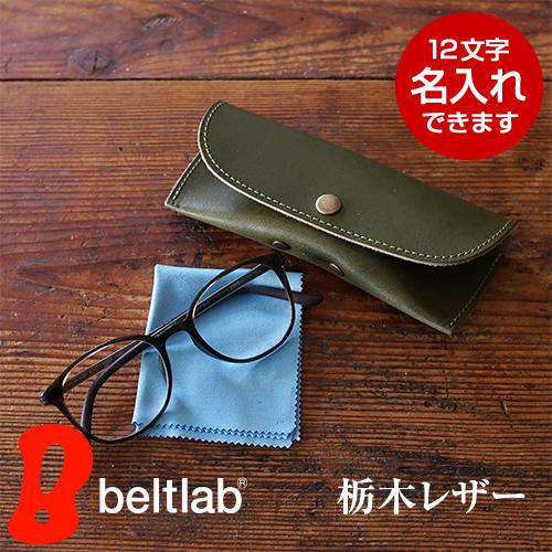 メガネケース 眼鏡入れ サングラス 栃木レザー 日本製 持ち運び シンプル コンパクト 革 本革 ギ...