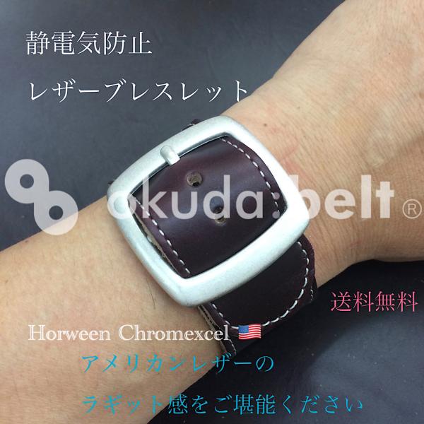 【ポストにお届け】静電気防止 静電気 ブレスレット 静電気除去 30ミリ幅 クロムエクセル レザーブ...