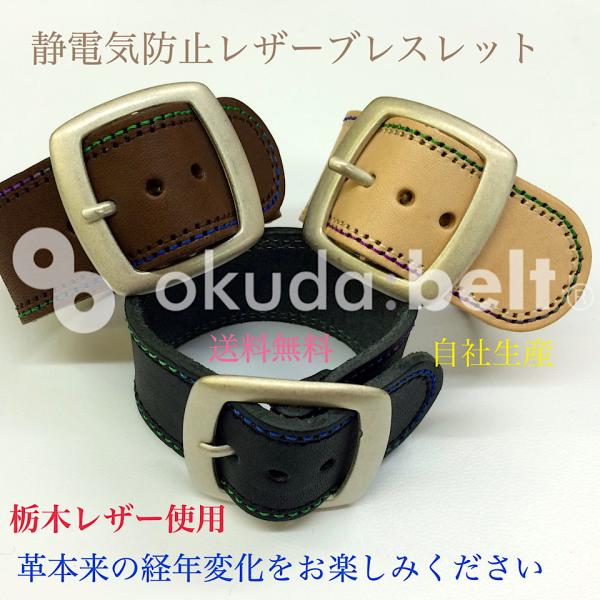 【ポストにお届け】 静電気防止 栃木レザー ブレスレット 静電気除去 レザーブレスレット 30ミリ幅...