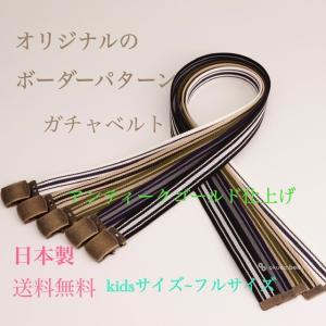 キッズサイズ XSサイズ ガチャベルト 32ミリ幅 メンズ GIベルト 布ベルト アクリル ボーダー 別注 3本ライン ベルト お買い得 男女兼用 フルサイズ展開