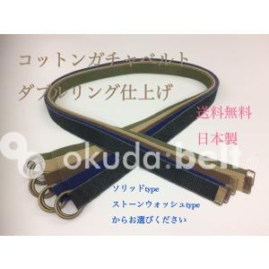 キッズサイズ XSサイズ ダブルリングベルト 32ミリ ガチャベルト コットン 男女兼用 日本製 ベ...