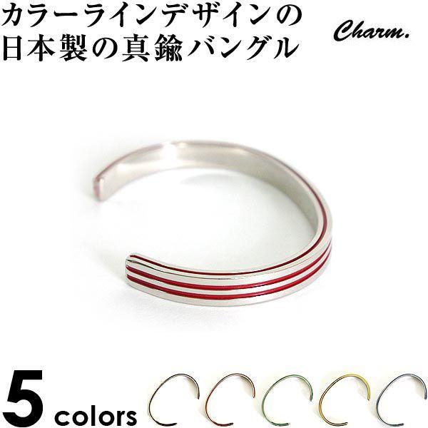 チャーム Charm 小物 バングル 真鍮 カラーブレス シンプル カラーバリエーション ライン ギ...