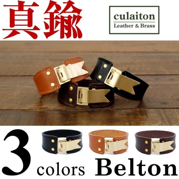 メンズ 栃木レザー TOCHIGI LEATHER ブレスレット レザー 真鍮 牛革  カラーバリエ...