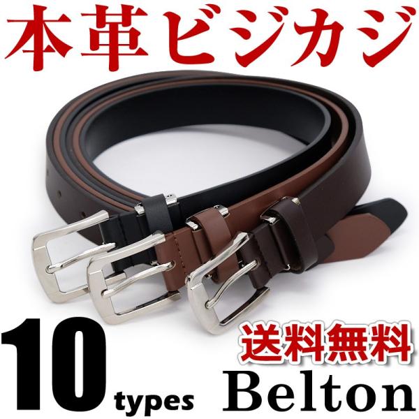 ベルト メンズ 本革 ビジネス レザーベルト ベルト専門店 メンズ Belt 　セール　新生活