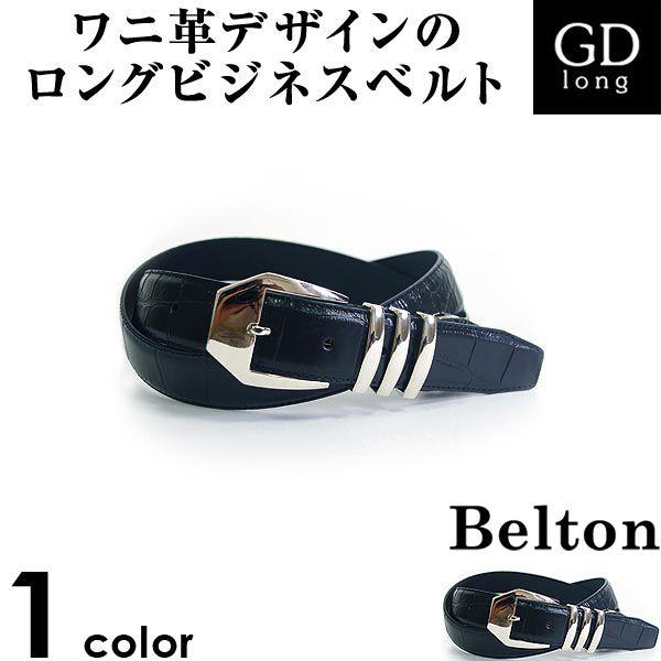 ベルト メンズ ロングベルト レザー 牛革 ワニ クロコ型押し 35mm幅 高級 ブラック ベルトン...