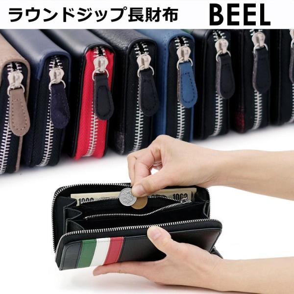 財布 メンズ 長財布 レディース 送料無料 ベール BEEL 合成皮革 クロコ 型押し 黒 茶 ベル...