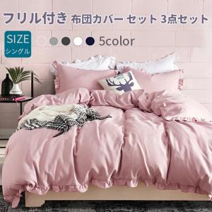 リボン綿100%なめらか肌触り寝具カバーセット掛け布団カバーベッドスカート F＆I 寝具 カバーセット 4色 なめらか 肌触り 暖かい B104 ふわふわ