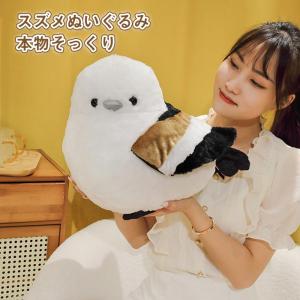 ぬいぐるみ　すずめ　雀　鳥　動物　ふわふわ　かわいい　インテリア　おもちゃ　誕生日プレゼント｜beluhappines