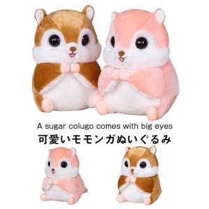 モモンガのぬいぐるみ 動物園 キュート販売 CUTE サファリコレクション