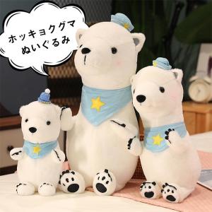 ぬいぐるみ　くま　北極熊　かわいい　抱き枕　贈り物　ギフト　かわいい　癒し｜beluhappines