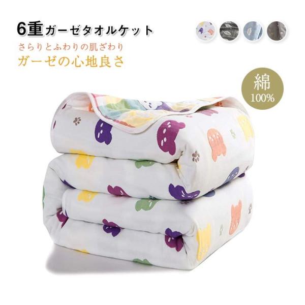 ガーゼケット　６重ガーゼケット　タオルケット 　ふわふわ　冷房対策　夏用　 オールシーズン　ひざ掛け...