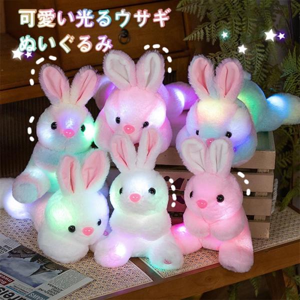うさぎ　ぬいぐるみ　ウサギ　光る　動物　 抱き枕　添い寝　ふわふわ　インテリア 　かわいい 　 癒し...