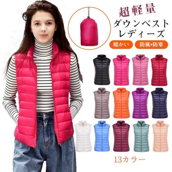 ダウンベスト撥水加工　レディースファッション アウター トップス ベスト  暖かい 軽量　防寒 イン...