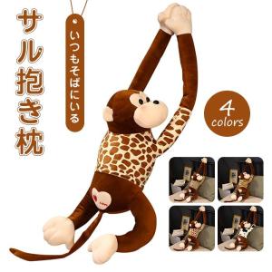 シナダ ぬいぐるみ ポケットケット さる BR (S) : シナダオンライン