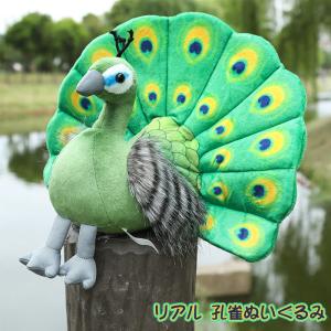 クジャク ぬいぐるみ リアル 孔雀 アニマル peacock 鳥 可愛い抱き枕