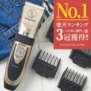wagreet 犬 猫 バリカン 静音 軽量 コードレス ペット用 犬用 猫用 替え刃 切れ味抜群 セルフ トリミング トイプードル 充電式 うさぎ トリマー