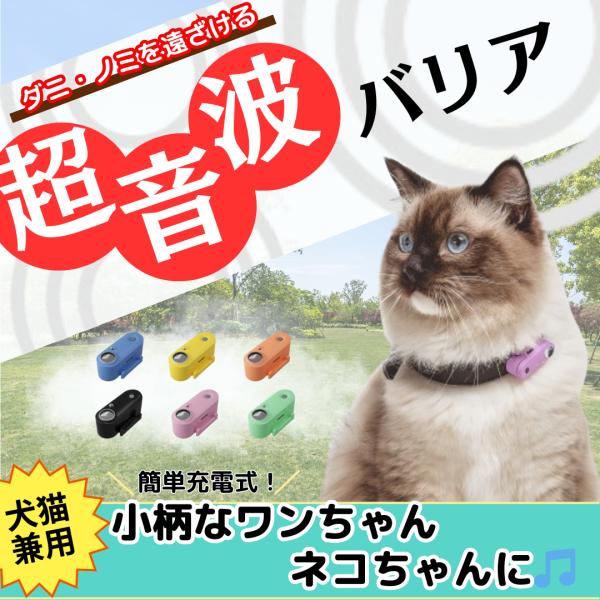 「チックレス ミニ USBタイプ(TICKLESS mini USB)」ペット用 ダニ対策 ノミ対策...