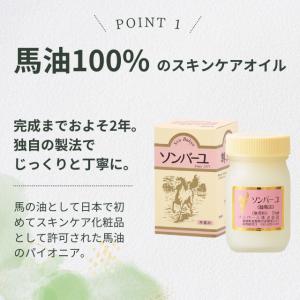 薬師堂 ソンバーユ 70ml 無香料 尊馬油 ...の詳細画像3