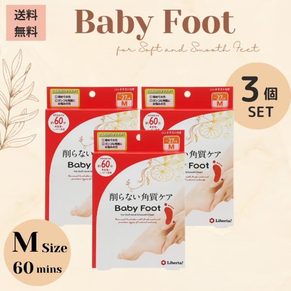Baby Foot ベビーフット イージーパック SPT60分タイプ Mサイズ 3箱セット