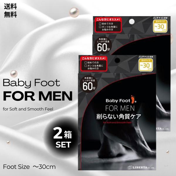 Baby Foot ベビーフット イージーパック 男性用 2箱セット