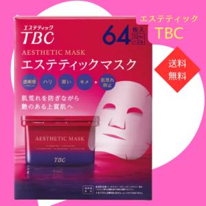 TBC エステティックマスク 64枚入 (32枚入×2箱）｜ben-see