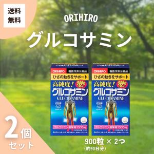 オリヒロ 高純度 グルコサミン粒 900粒（90日分） 2個セット｜BEN-See store