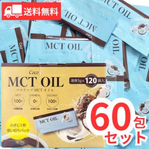 COCO MCT OIL 5g×120 100％ココナッツ由来原料 MCTオイル : goodmall