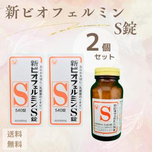 大正製薬 新ビオフェルミンS錠 540錠 2個セット｜ben-see