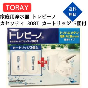 TORAY 家庭用浄水器 トレビーノ カセッティ 308T カートリッジ 3個付 蛇口取り付けタイプ