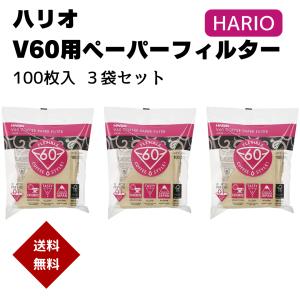 ハリオ V60用ペーパーフィルター無漂白 100枚入３袋セット VCF-01-100M｜ben-see