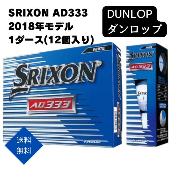 DUNLOP ダンロップ ゴルフボール SRIXON AD333 2018年モデル 1ダース(12個...
