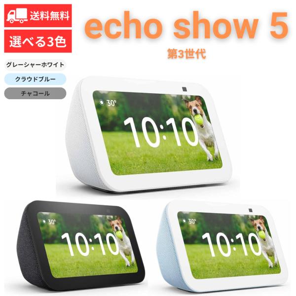 echo Show5 第3世代 スマートディスプレイ with Alexa 2メガピクセルカメラ付き...