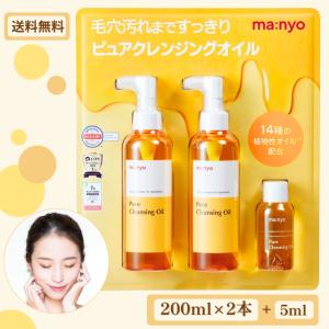 manyo 魔女工場 ピュアクレンジングオイル 200ml×2本 55ml×1本）メイク